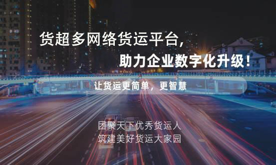 为什么越来越多企业选择网络货运，网络货运优势体现在哪些方面？(图文)(图文)(图文)