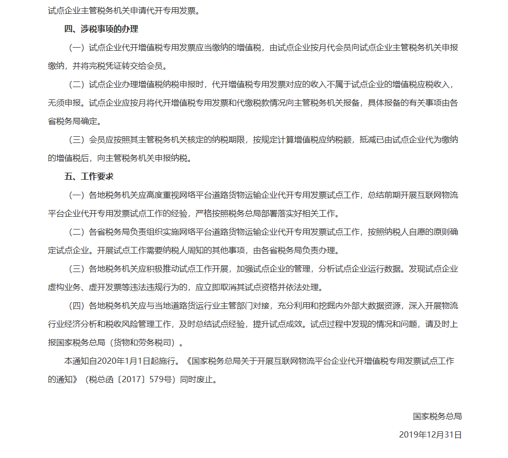 网络货运平台为物流企业开具发票合规吗？