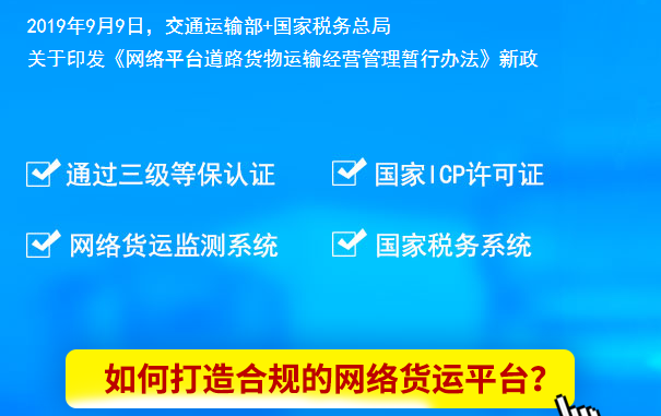 网络货运平台的运营模式有多少真正了解