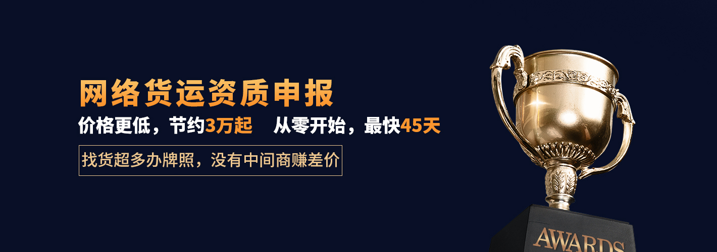 企业在网络货运牌照申报中达到申报要求，方可获得货运牌照