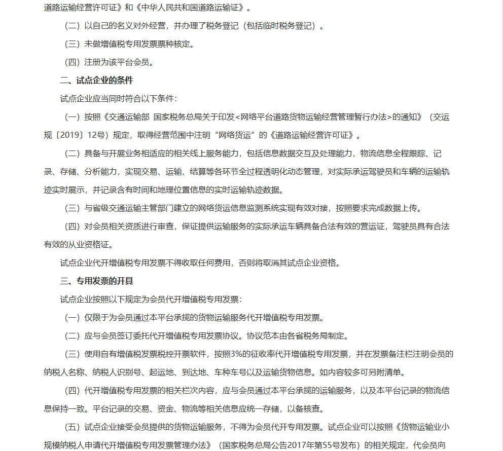 网络货运平台为物流企业开具发票合规吗？